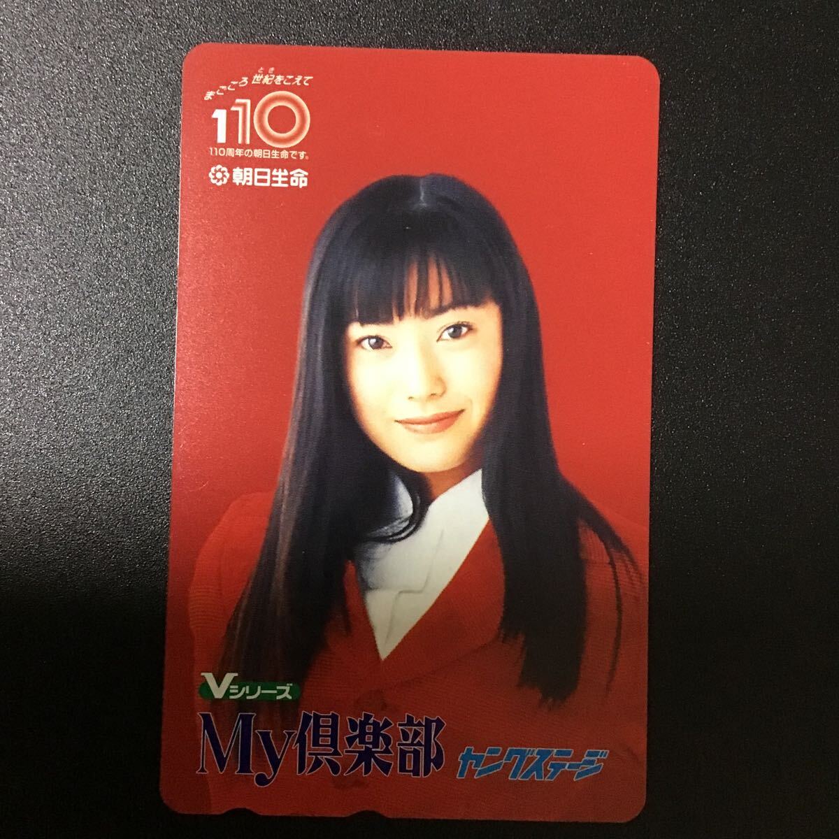 ◎★菅野美穂☆テレカ☆未使用☆50度数☆(B)R13拍卖