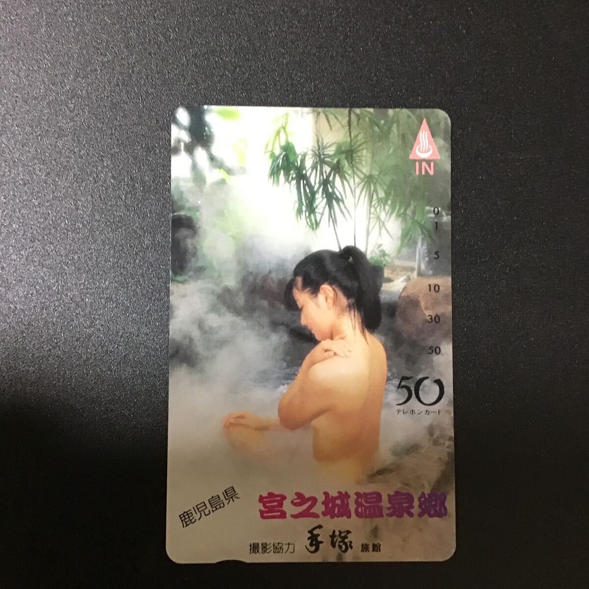 ◎★温泉☆テレカ☆未使用☆50度数☆(H)F43拍卖