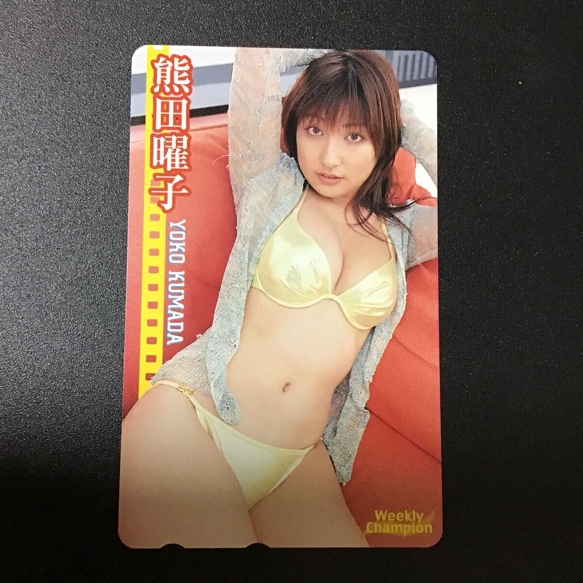 ◎★熊田曜子☆テレカ☆未使用☆50度数☆(G)H64拍卖