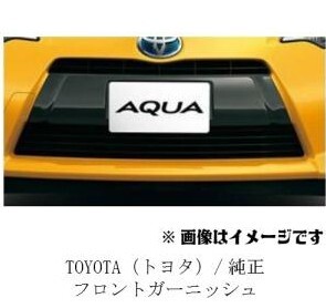TOYOTA トヨタ 純正 フロントガーニッシュ 08423-52390 / アクア拍卖