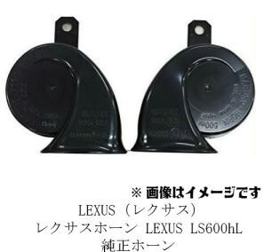 LEXUS レクサス レクサスホーン 純正ホーン 86510-30700/86520-30610拍卖