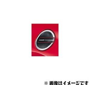 TOYOTA トヨタ 純正 フューエルリッドガーニッシュ 08186-B1300 / ライズ ( A201A / A202A / A210A )拍卖