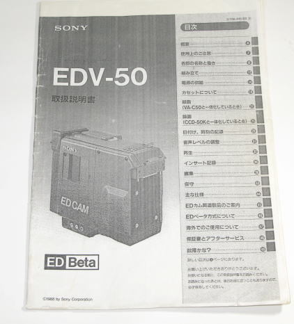 SONY ソニー EDV-50 取扱説明書 ( ソニーサービス部品扱い正規供給品 / コピー製本 ) 中古拍卖