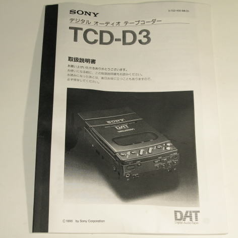 SONY ソニー TCD-D3  取扱説明書  ( ソニーサービス部品扱い正規供給品 / 再製本版 )  未使用拍卖