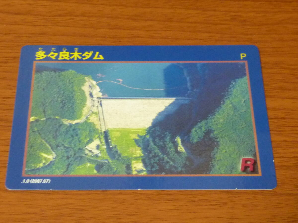 兵庫県 朝来市 多々良木ダム エラー ダムカード Ver.1.0 「Ver」表記無 エラーカード拍卖