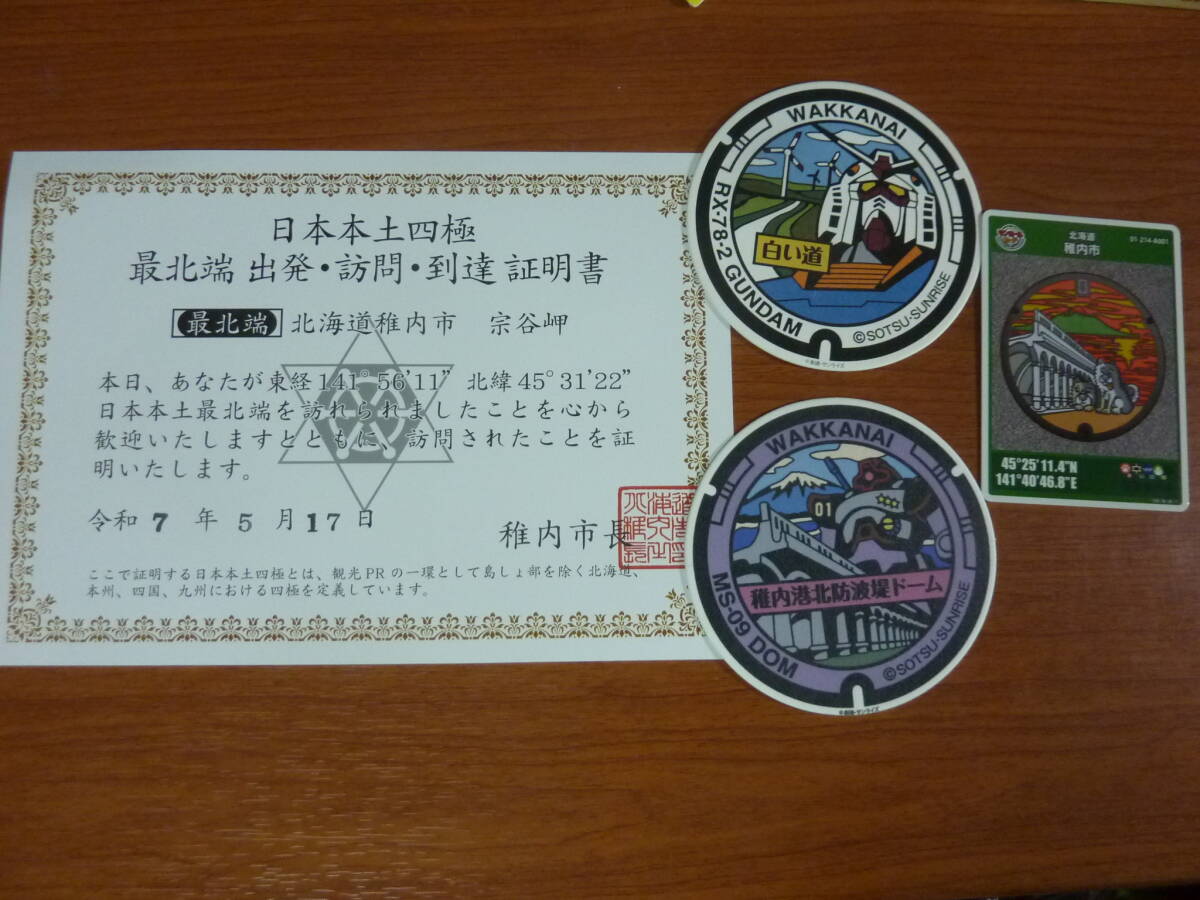 北海道 稚内市 マンホールカード & ガンダム コースター おまけで 日本本土 四極 最北端 出発・訪問・到達 証明書 稚内港北防波堤ドーム拍卖