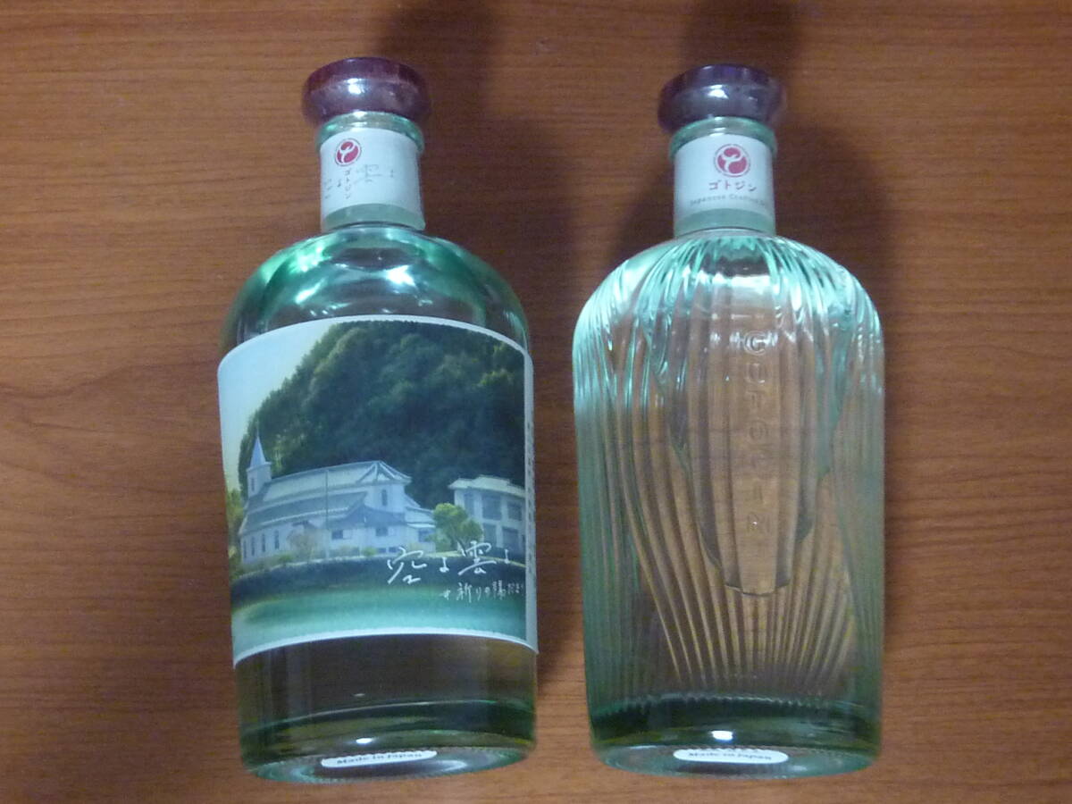 GOTOJIN ゴトジン 2本 通常 ノーマル & 空よ 雲よ 祈りの陽だまり 新上五島町 町制施行 20周年 ジャパニーズ クラフト ジン拍卖
