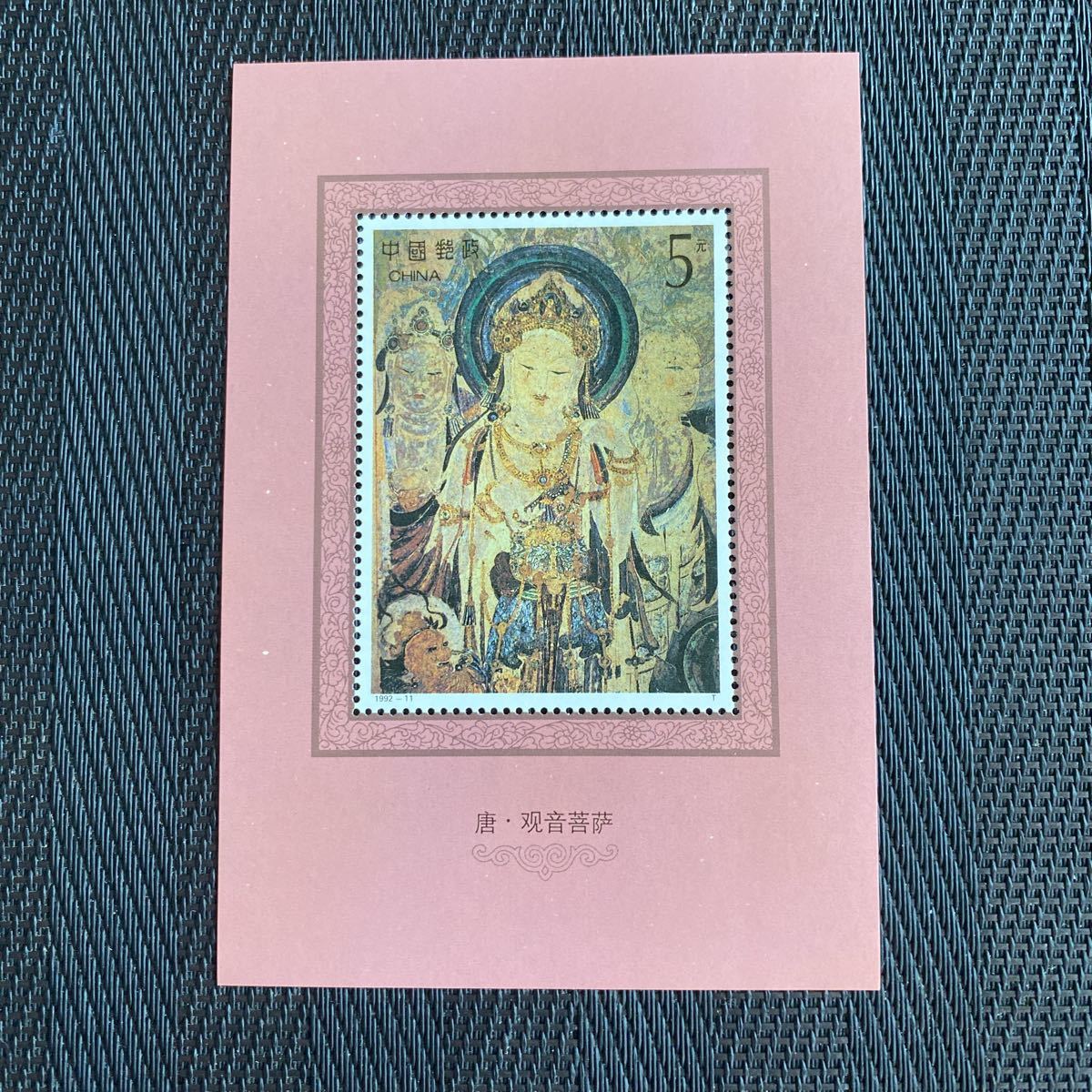 中国切手 敦煌の壁画(4次)小型シート1枚拍卖