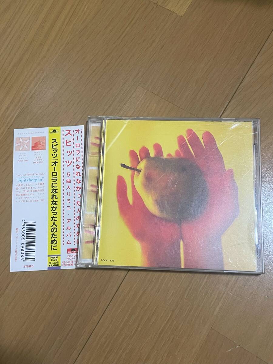スピッツ オーロラになれなかった人のために ★帯付★拍卖