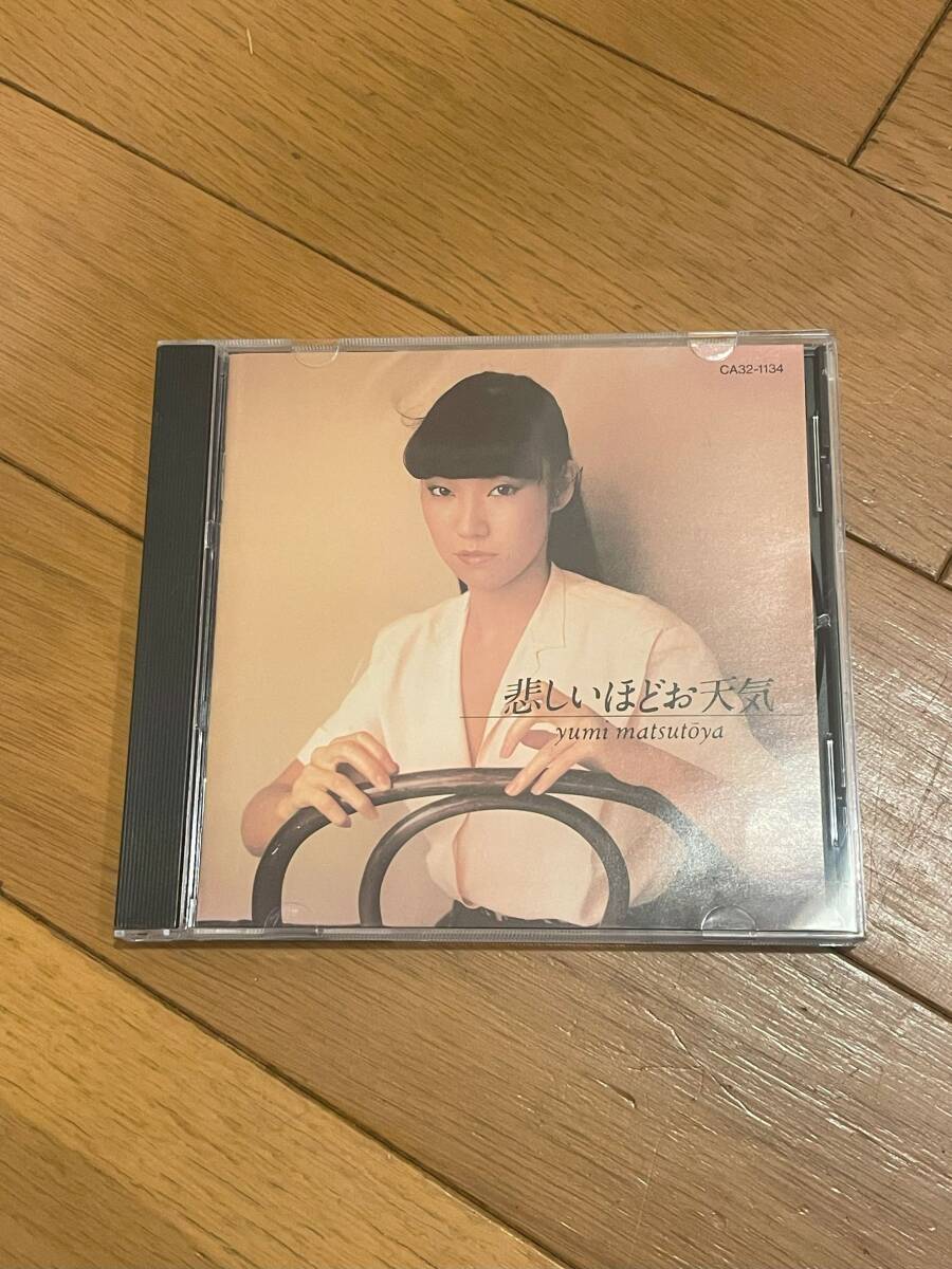 松任谷由実 悲しいほどお天気 ★美品★ 荒井由実拍卖