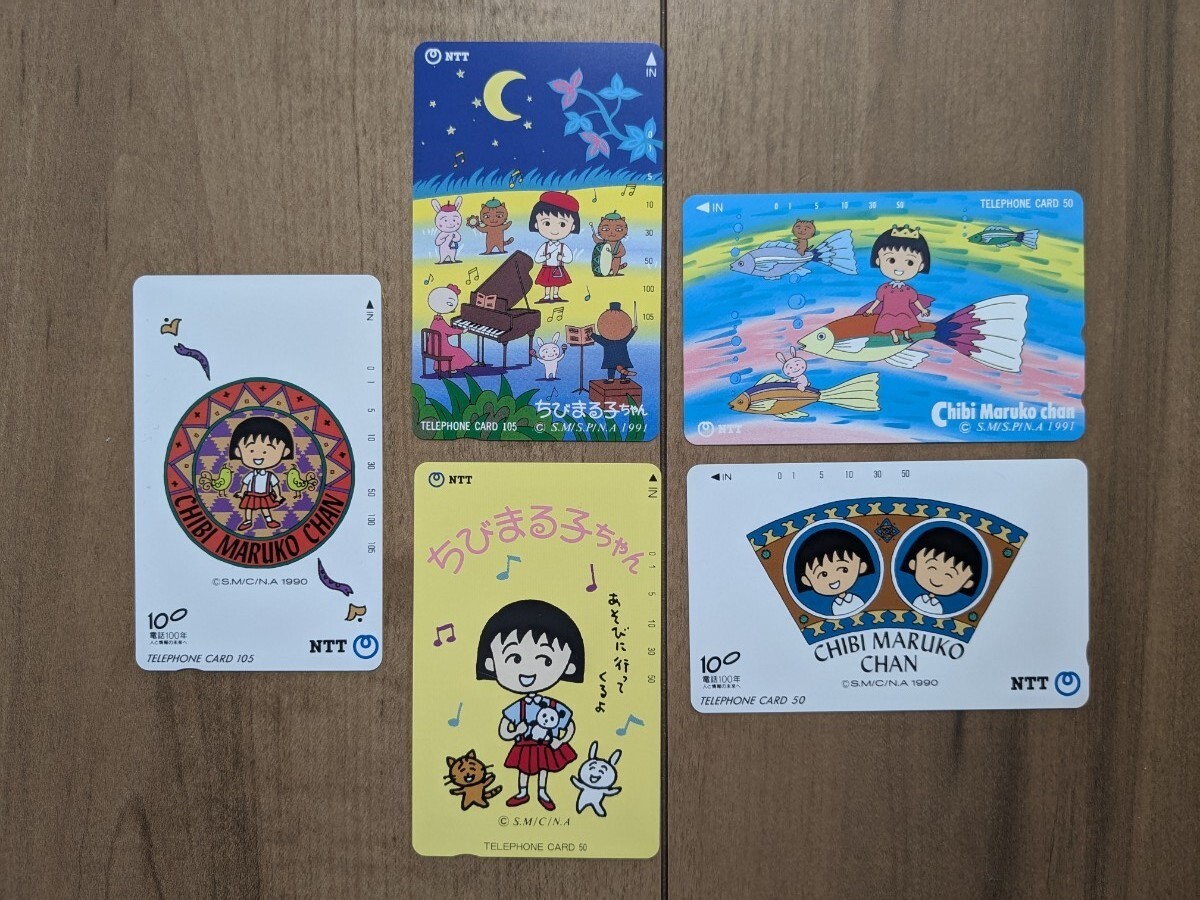 【未使用:送料無料】ちびまる子ちゃんテレホンカード5枚組(105度数2枚、50度数3枚 )拍卖