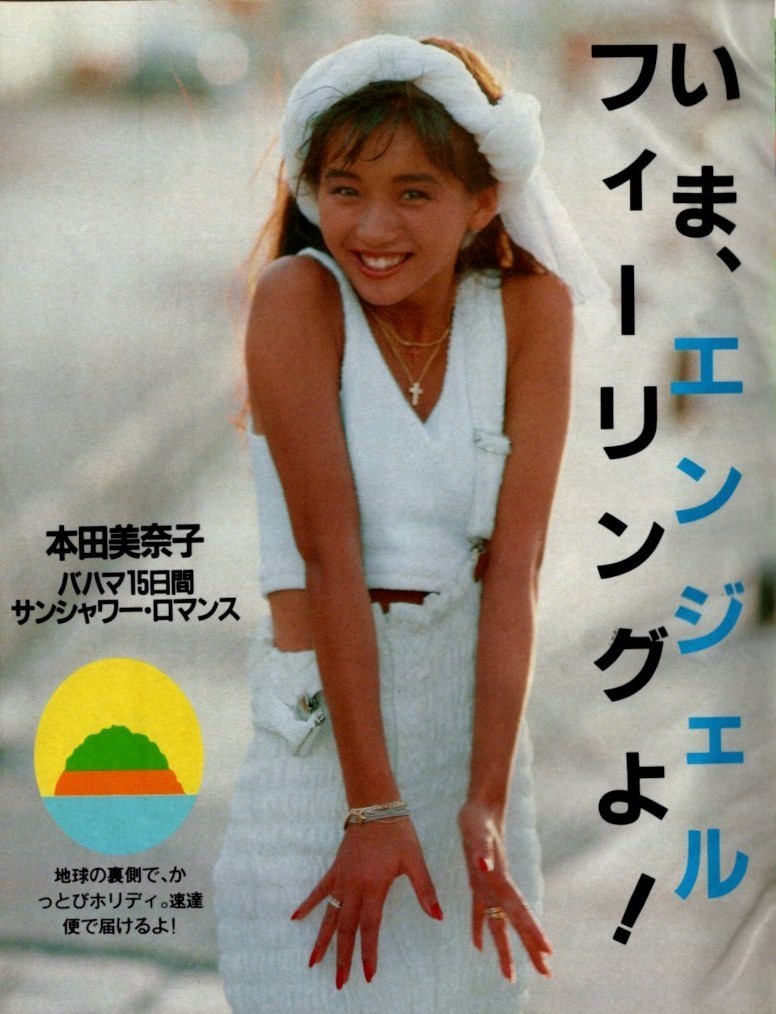 s3434 明星 1986年 昭和61年 本田美奈子 小泉今日子 中山美穂 菊池桃子 斉藤由貴長山洋子 後藤久美子アンルイス デーモン小暮 水着ポピンズ拍卖