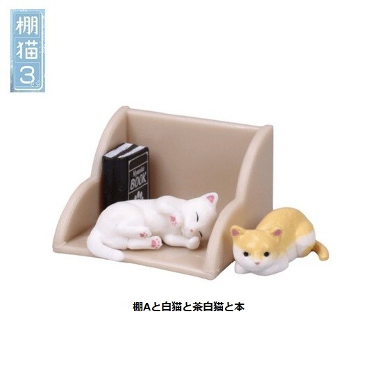 棚猫3「棚Aと白猫と茶白猫と本」 / ターリン・インターナショナル ◇ 動物フィギュア ガチャ ガチャポン カプセルトイ拍卖