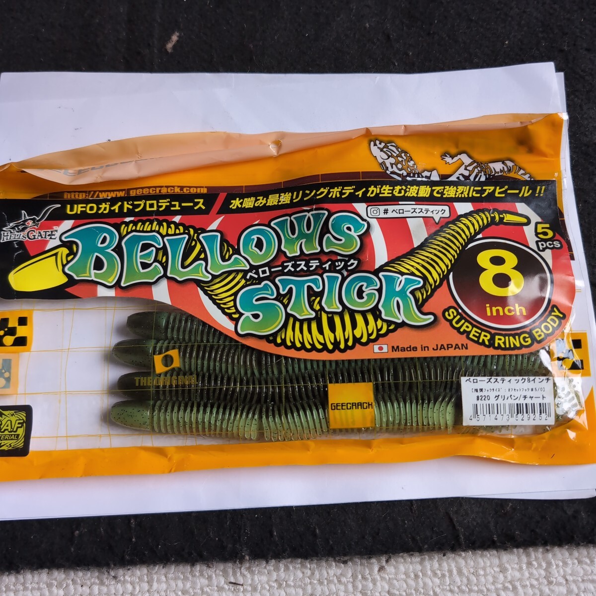 ■ジークラック■ベローズスティック■8インチ、4本入り、グリパンチャート■中古品■拍卖