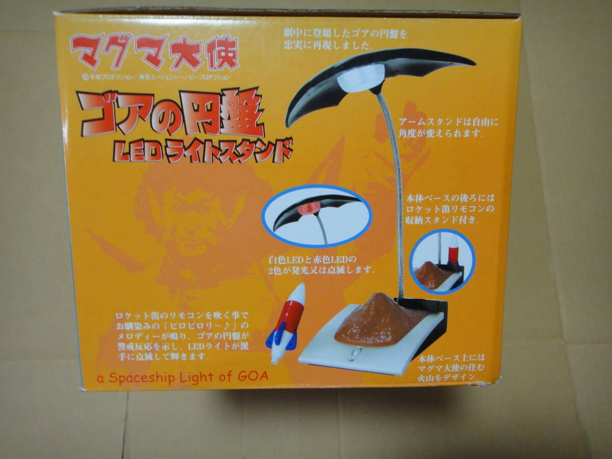 マグマ大使 ゴアの円盤 LEDライトスタンド エクスプラス 中身未開封品拍卖
