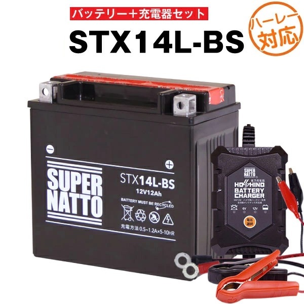 【バッテリー+充電器セット】 STX14L-BS ◆ 星乃充電器 ◆ スーパーナット拍卖
