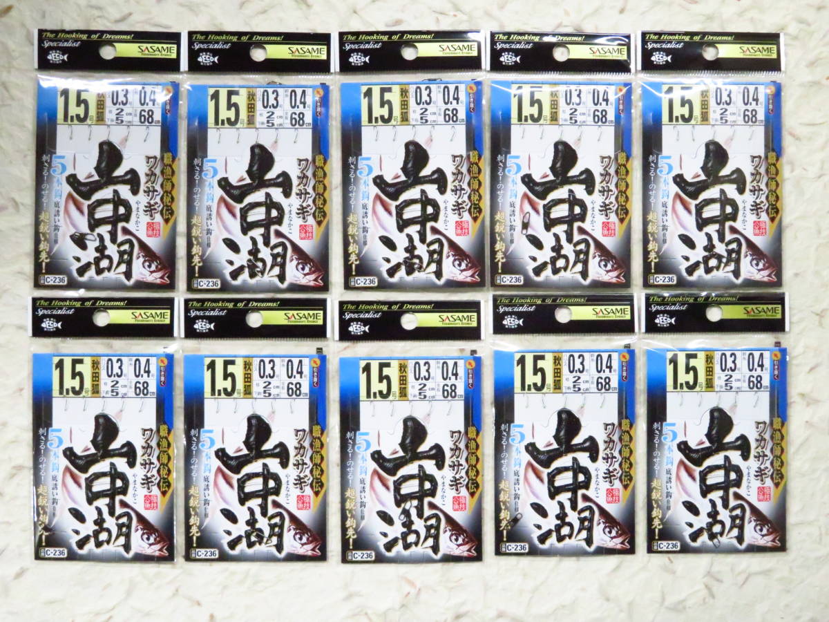 ★特価★ ささめ針 ワカサギ 山中湖 1.5号×10個セット C-236 新品 秋田狐 5本針 わかさぎ ササメワカサギ ワカサギ仕掛け 仕掛拍卖