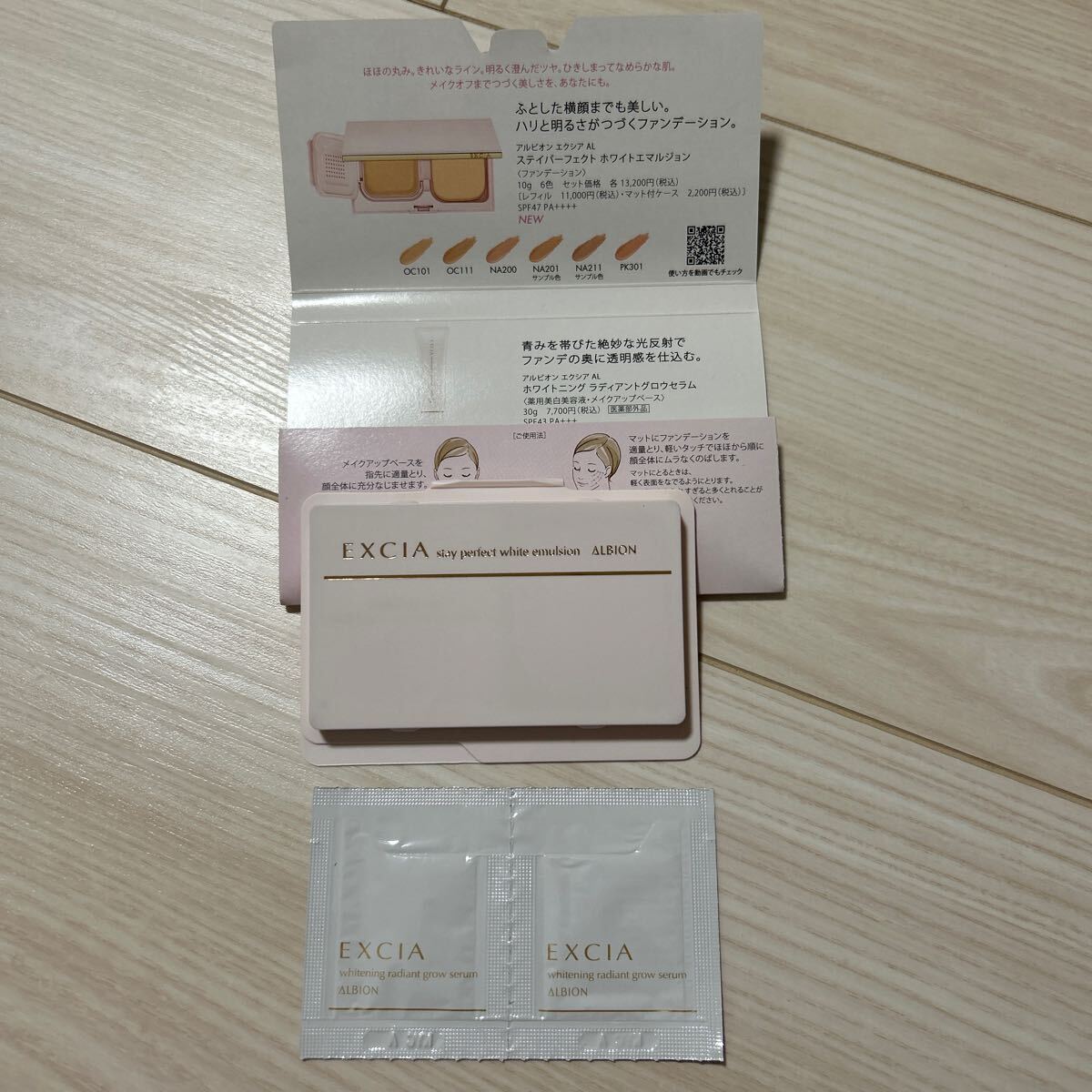 ALBION EXCIA エクシア AL ホワイトエマルジョン ファンデーション NA201 拍卖