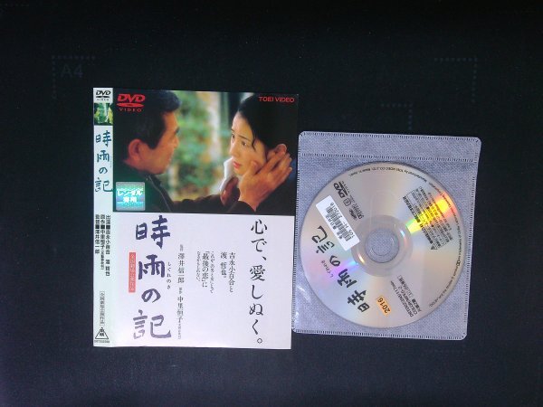 時雨の記 DVD  吉永小百合  渡哲也  即決 送料200円 513拍卖