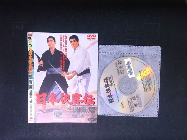 日本侠客伝 関東篇  DVD  高倉健   藤純子 即決 送料200円 517拍卖