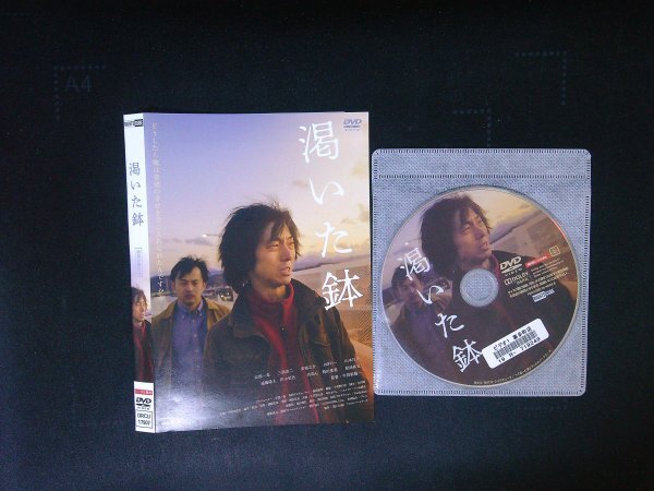 渇いた鉢  DVD  安部一希   東龍之介  即決 送料200円 522拍卖