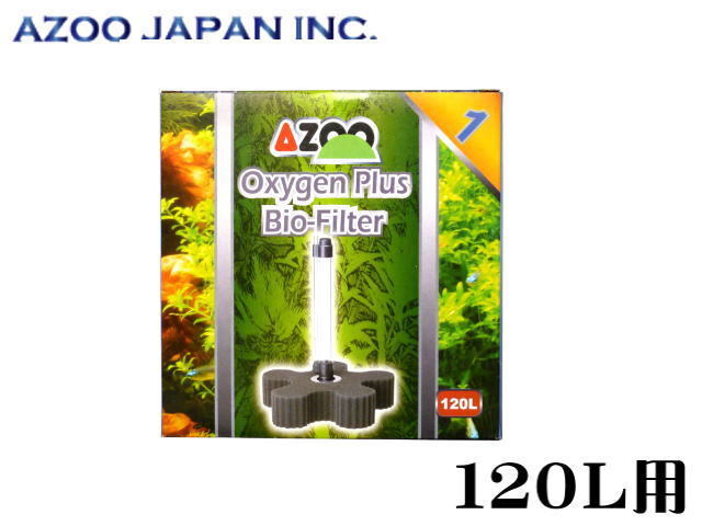 アズー 高酸素バイオフィルター 1 120L対応 送料無料 管理60拍卖