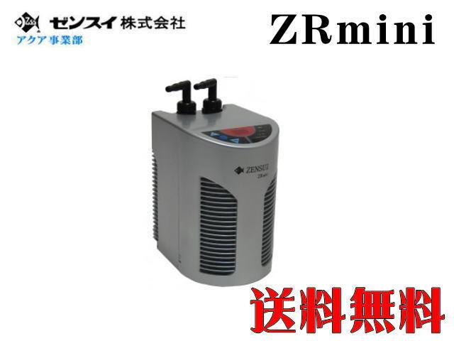ゼンスイ ZR- mini 水槽用クーラー 【メーカー直送商品】送料無料拍卖