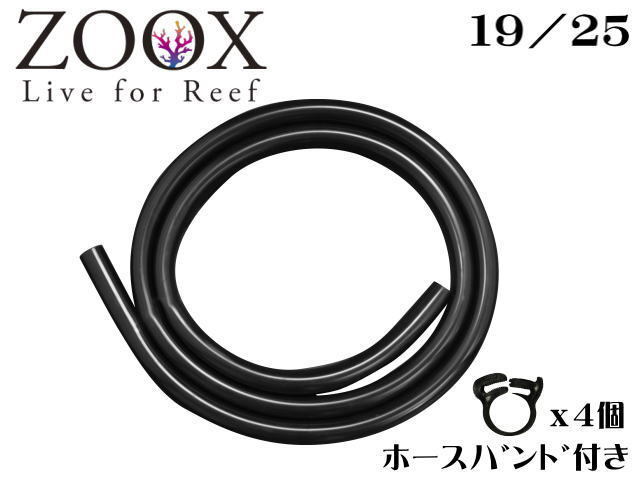 ZOOX ハイエンドシリコンホース 19/25 2m 内径19mm 外径25mm 送料無料 管理80拍卖