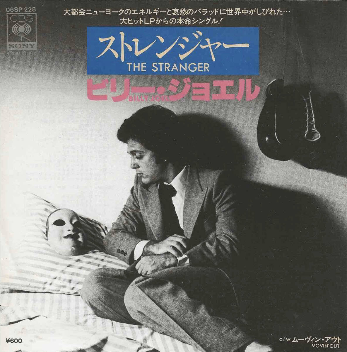 ビリー・ジョエル Billy Joel「ストレンジャー The Stranger/ムーヴィン・アウト Movin' Out」<EP>拍卖