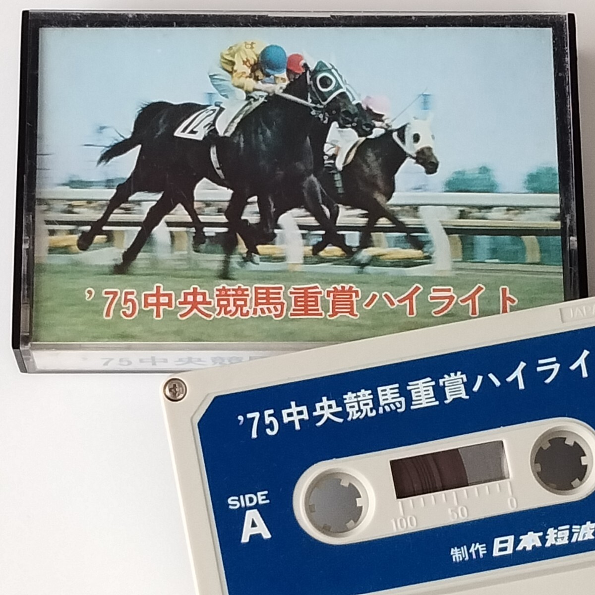 【カセットテープ】'75中央競馬重賞ハイライト/東京4歳S/目黒記念/桜花賞/皐月賞/日本ダービー/宝塚記念/安田記念/菊花賞/有馬記念拍卖