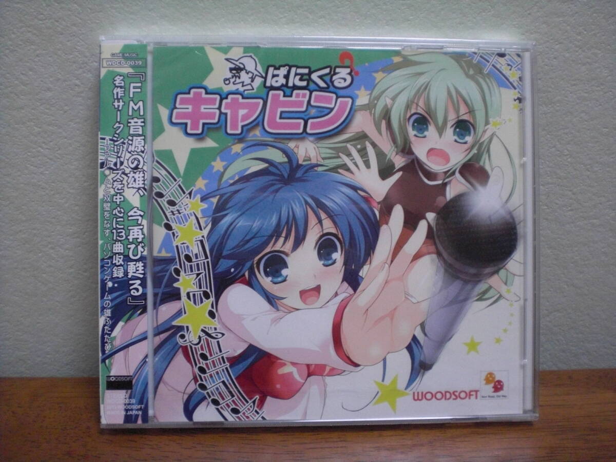 【即決】◆新品未開封品◆ ぱにくるキャビン WOODSOFT / マイクロキャビン MICROCABIN FM音源 幻影都市 サーク フレイ Xak 梨本悠里拍卖