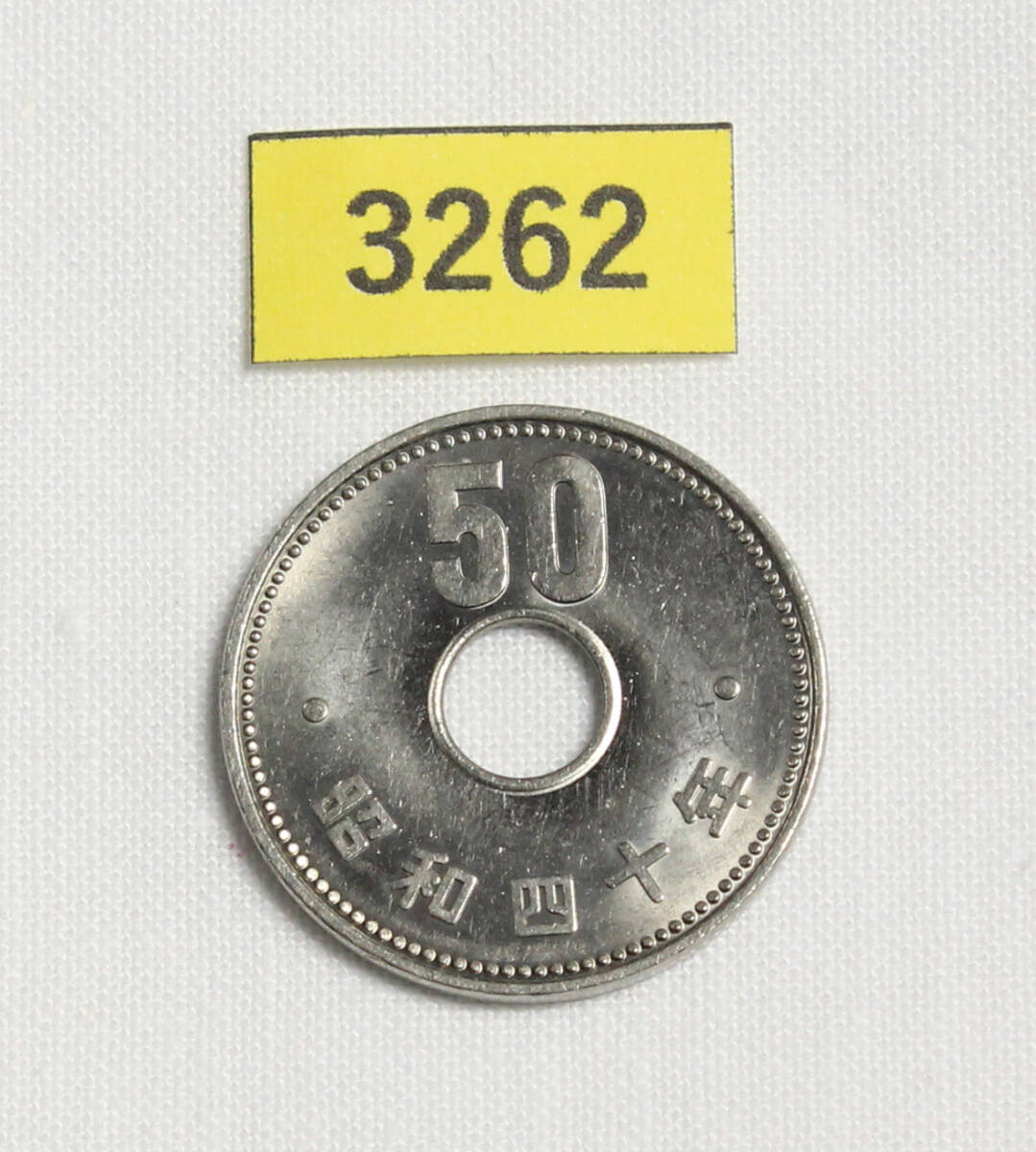 菊/50円ニッケル貨/昭和40年/美品/50円硬貨/五十円硬貨/穴あり/50円玉/日本通貨/コインケース収納/№3262拍卖