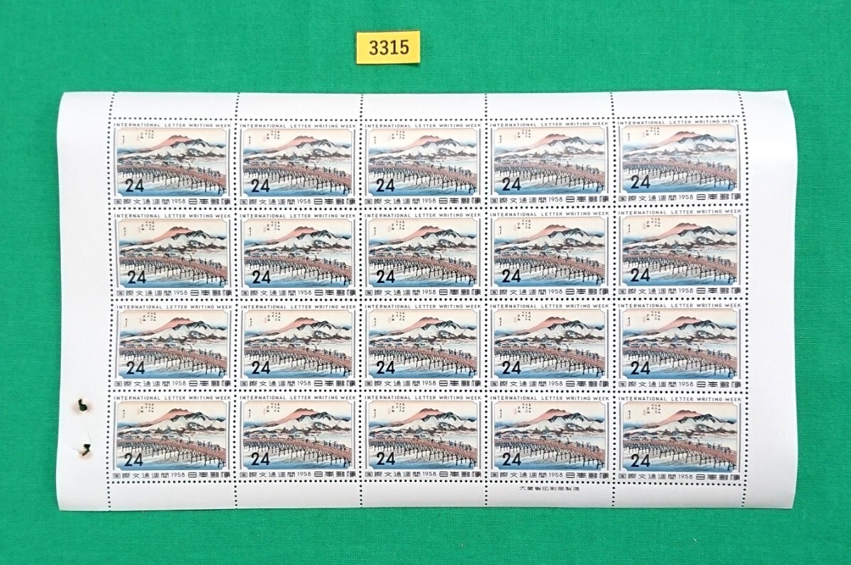 京師/国際文通週間記念/24円/20枚/1シート/1958年/NH/極上美品/シミ無/シワ無/糊艶良好/ミミに58年出荷時の綴じ穴跡/カタ価5,000円/№3315拍卖
