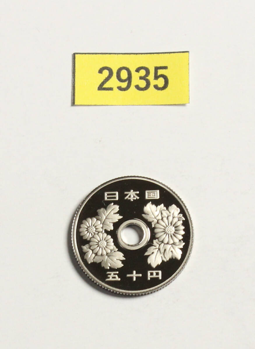 完全未使用!極上美品!50円硬貨/プルーフ貨幣/平成4年/1992年/菊花/白銅/4.0g/直径21.0mm/ギザ有/コインケース収納/№2935拍卖