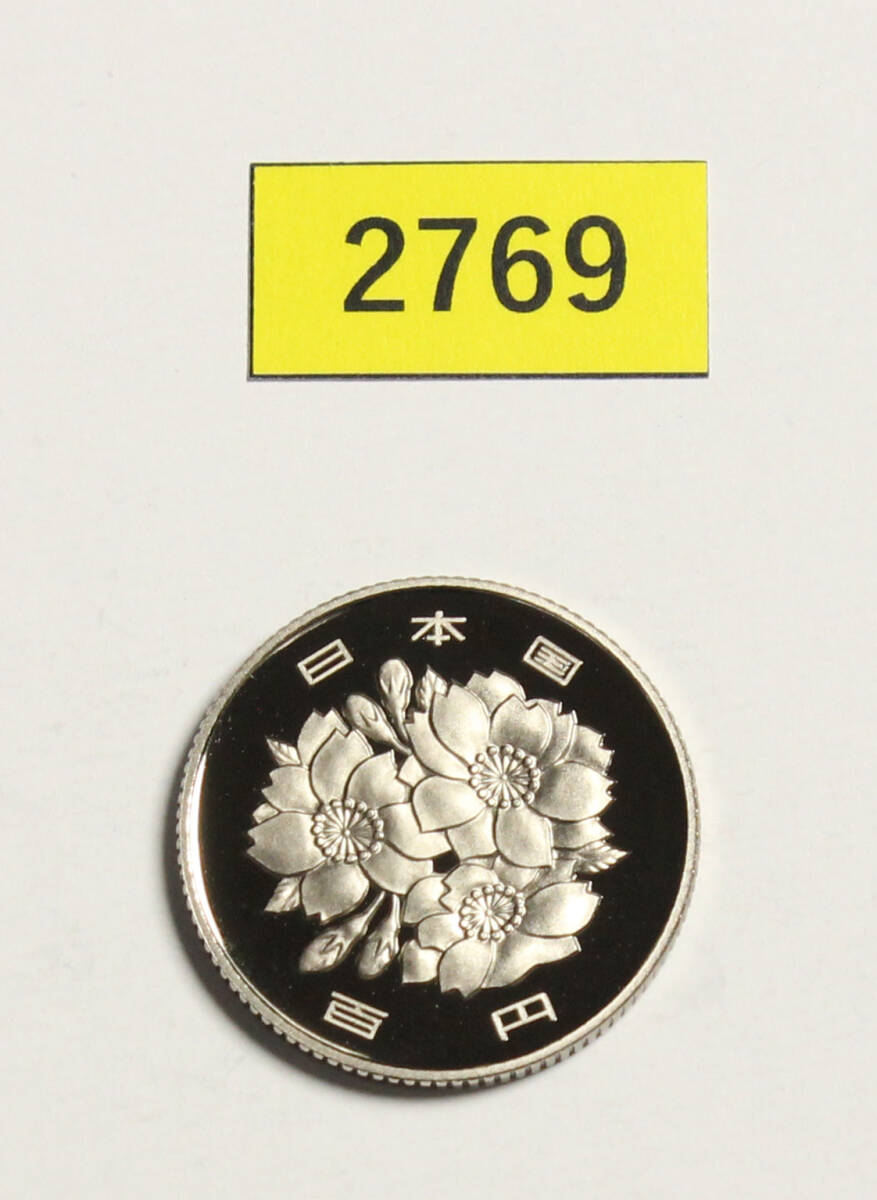 完全未使用!極上美品!100円硬貨/プルーフ貨幣/平成元年/1989年/桜花/白銅/4.8g/直径22.6mm/ギザ有/コインケース収納/№2769拍卖