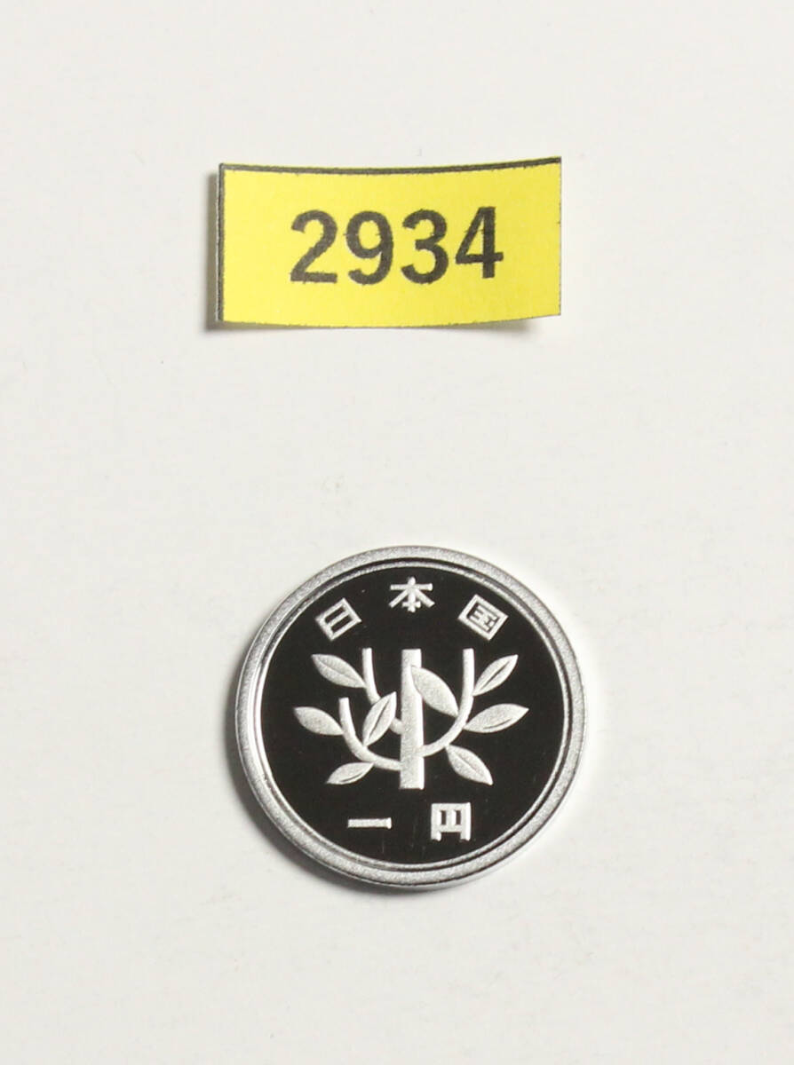 完全未使用!極上美品!1円硬貨/プルーフ貨幣/平成4年/1992年/若木/アルミニウム/1.0g/直径20.0mm/ギザ無/コインケース収納/№2934拍卖