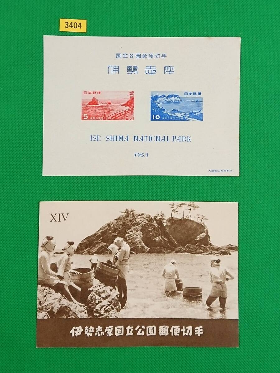 伊勢志摩国立公園/小型シート/タトゥ付/NH/美品/シワ無/小シミ/1953年/第1次国立公園/カタ価格5,000円/№3404拍卖