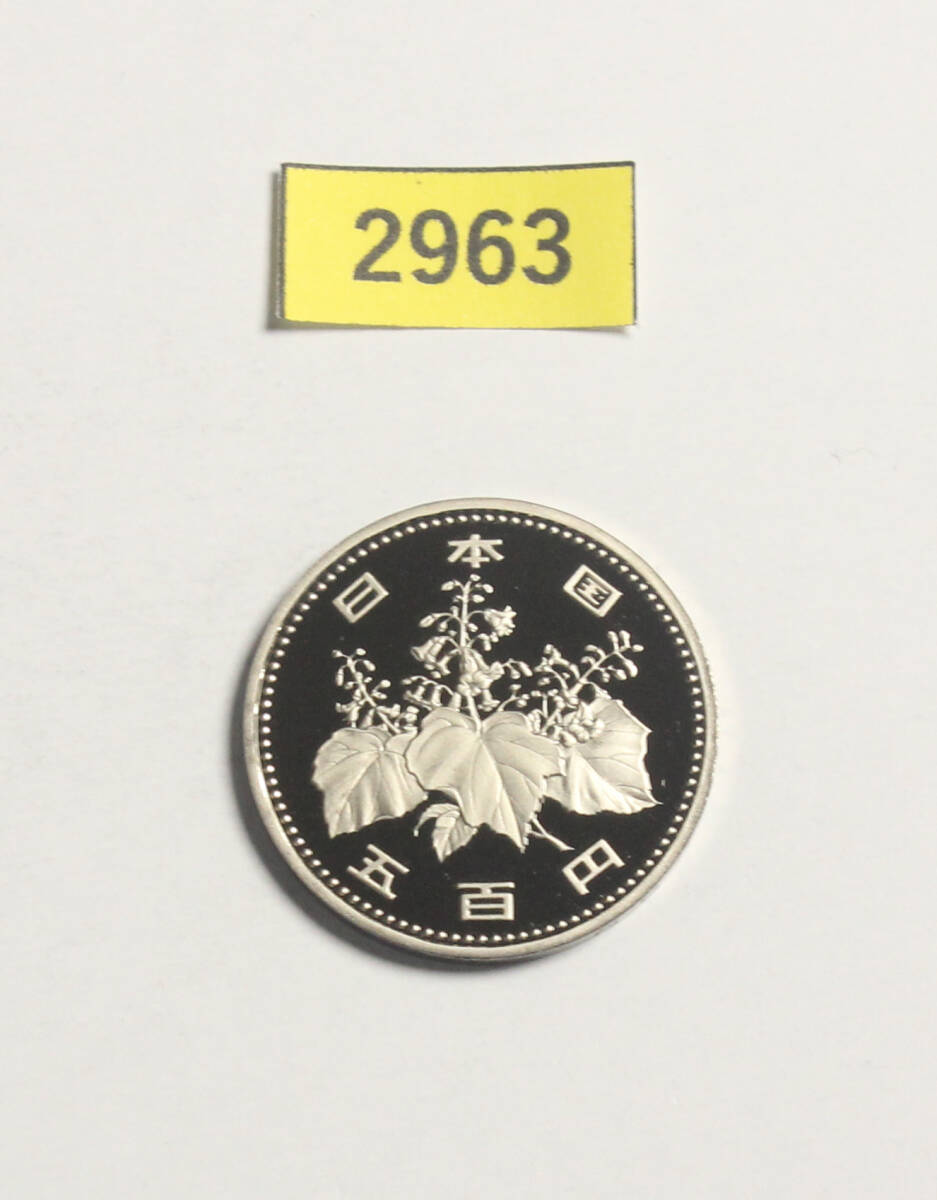 完全未使用!極上美品!500円硬貨/プルーフ貨幣/昭和63年/1988年/桐/白銅/7.2g/直径26.5mm/レタリング有/コインケース収納/№2963拍卖
