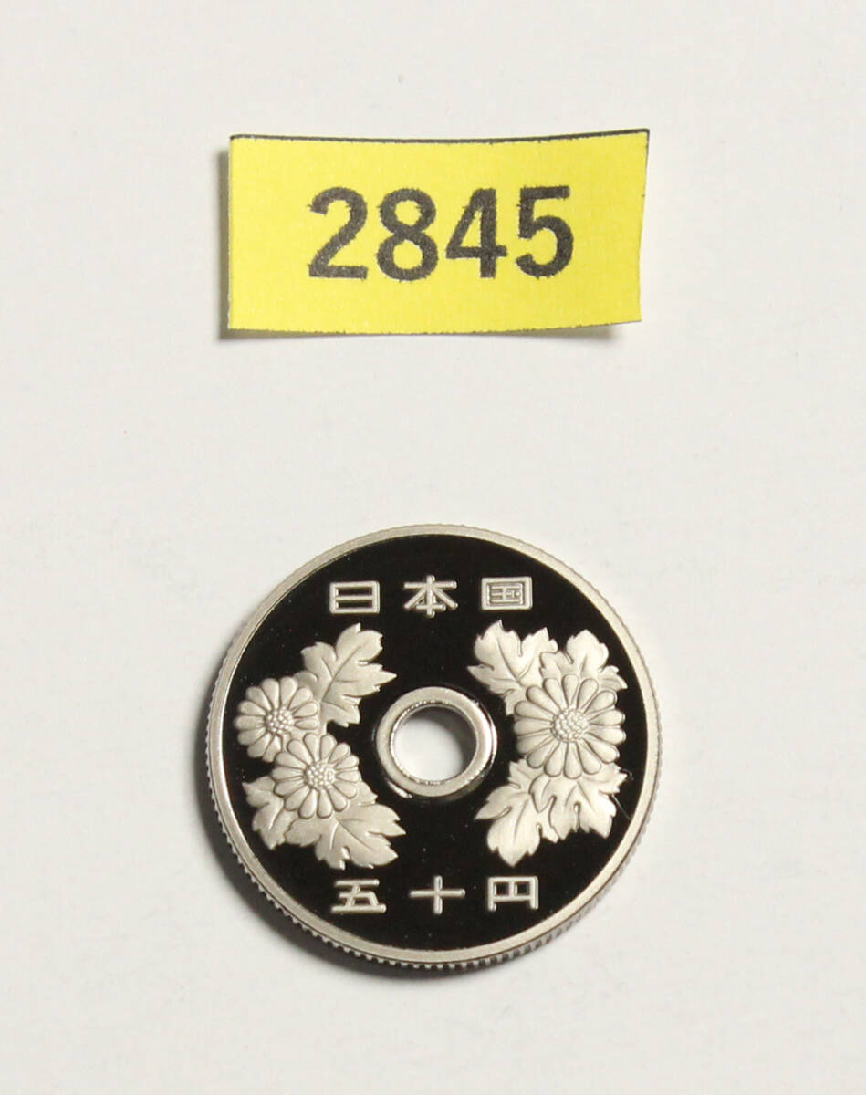 完全未使用!極上美品!50円硬貨/プルーフ貨幣/平成9年/1997年/菊花/白銅/4.0g/直径21.0mm/ギザ有/コインケース収納/№2845拍卖