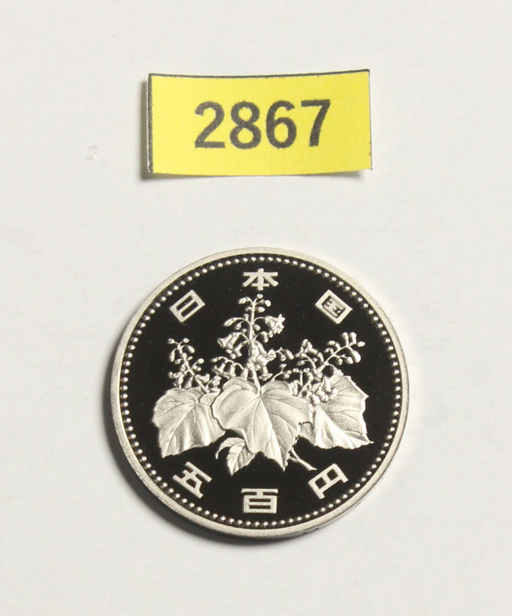 側面逆打ち/完全未使用!極上美品!500円硬貨/プルーフ貨幣/平成7年/1995年/桐/白銅/7.2g/直径26.5mm/レタリング有/ケース収納/№2867拍卖