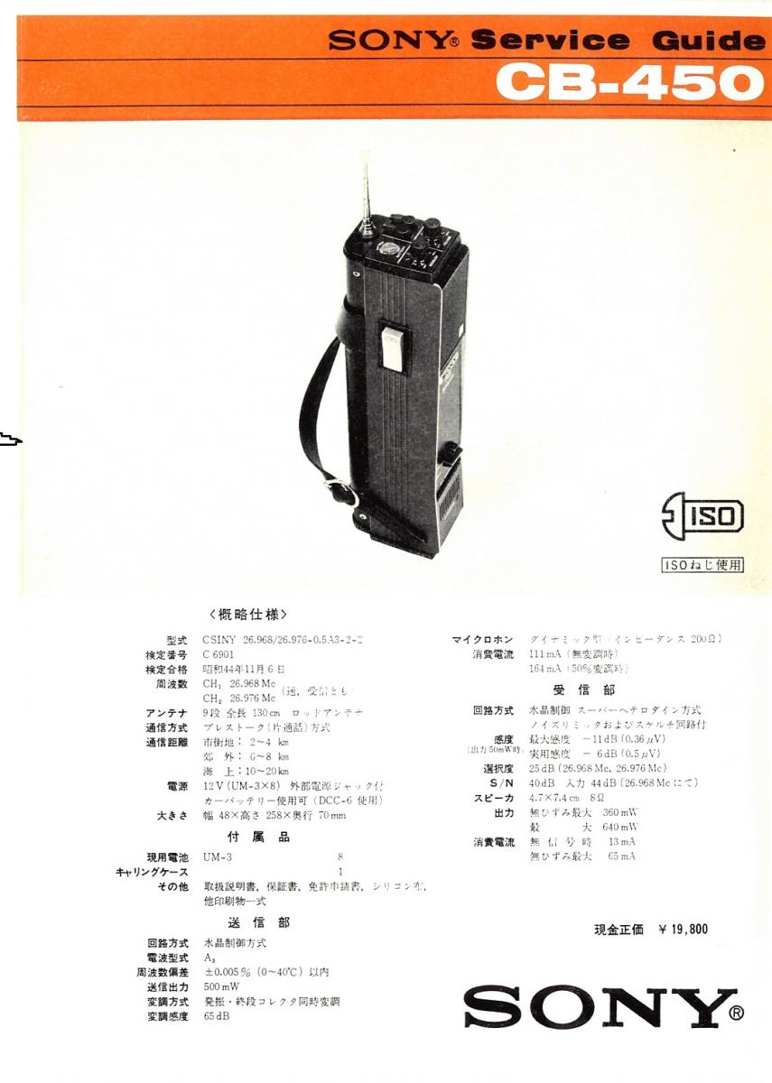 BCL★ベリカード★HFM★広島エフエム放送+おまけ★SONY★500mW・トランシーバー★CB-450カラーサービスガイド付拍卖