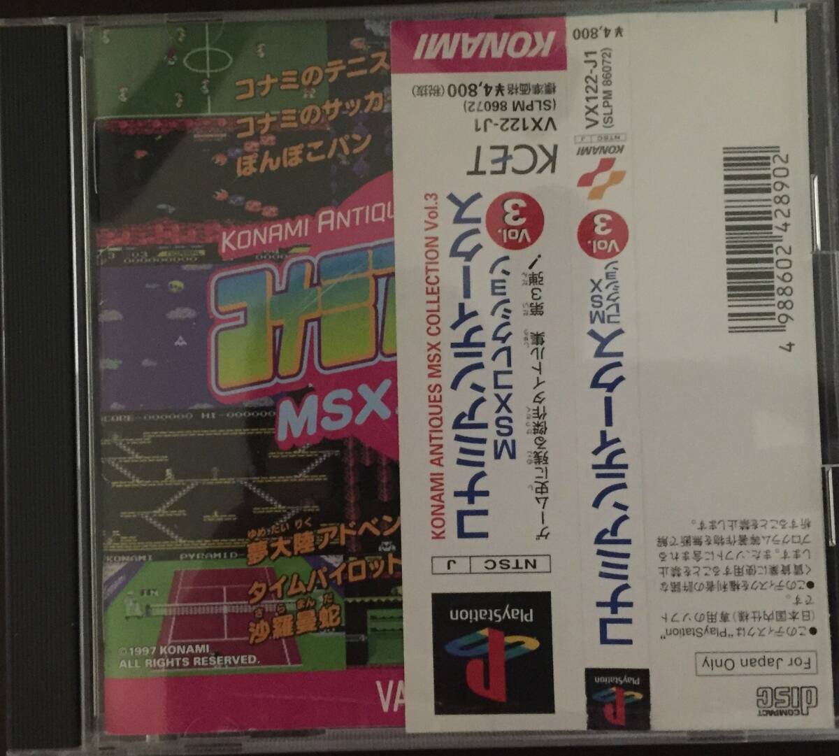 【中古】コナミアンティークスMSXコレクション Vol.1拍卖