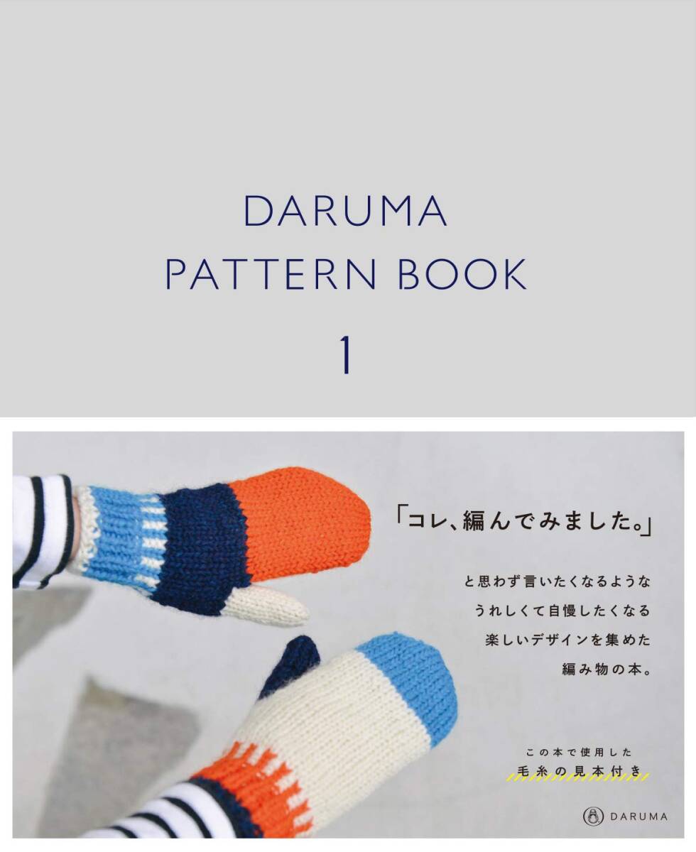 【中古】DARUMA PATTERN BOOK 1 (ダルマ パターン ブック 1)拍卖
