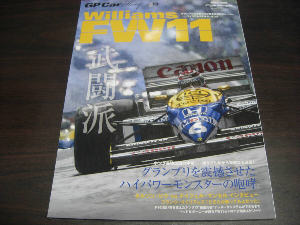 三栄書房 GP CAR ストーリー VOL,13 ウイリアムズFW11・ホンダ拍卖