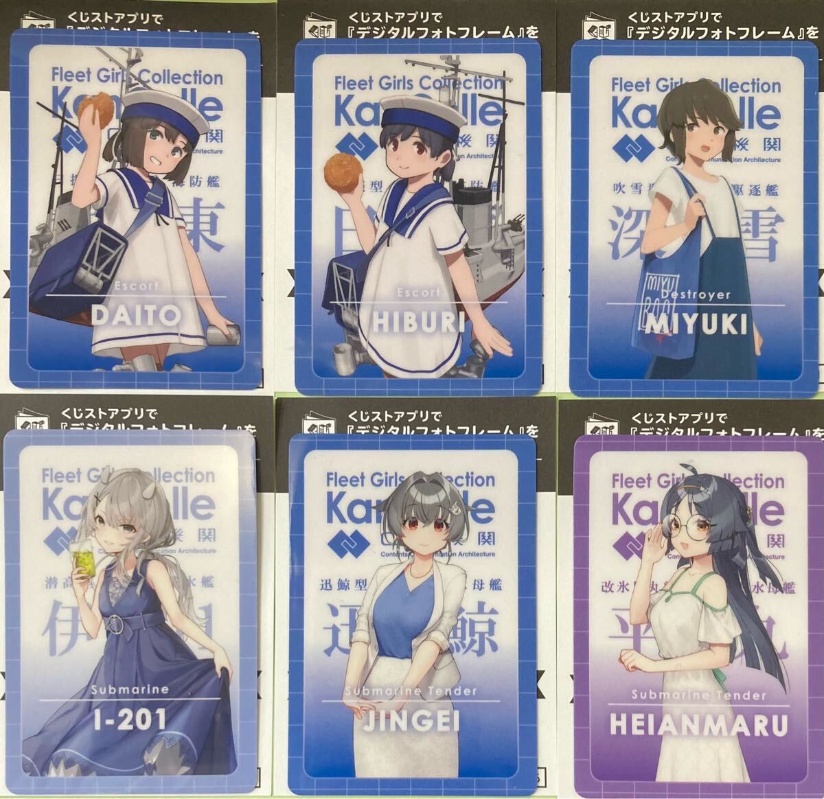 ノーマルカード6枚 大東 日振 深雪 伊201 迅鯨 平安丸 艦これウエハースオペレーション3デジタルフォトフレーム二次元コードつき 未使用拍卖
