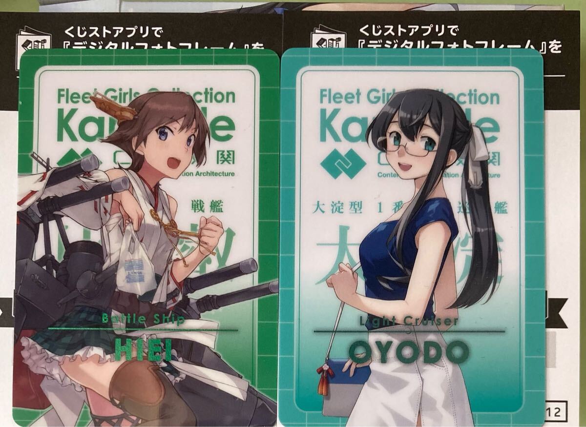 レアカード2枚 比叡&大淀 艦これウエハースオペレーション3 デジタルフォトフレーム二次元コードつき 未使用拍卖