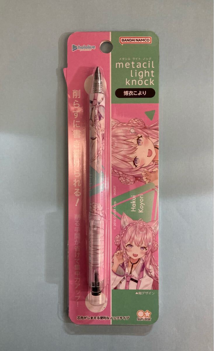 博衣こよりメタシルライトノック 未開封新品 ホロライブ拍卖
