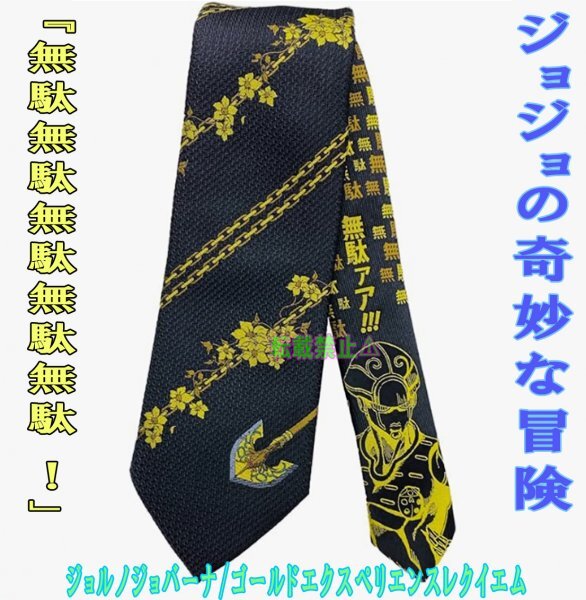 【新品未使用 タグつき】ジョジョの奇妙な冒険ネクタイ NEWデザイン ジョルノジョバーナ/ゴールドエクスペリエンス ブラック系 黒色拍卖