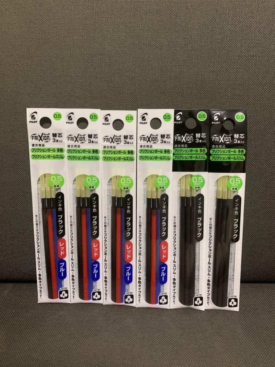 ☆フリクション 替芯 三色4袋 黒2袋 合計6袋セット 0.5mm☆拍卖