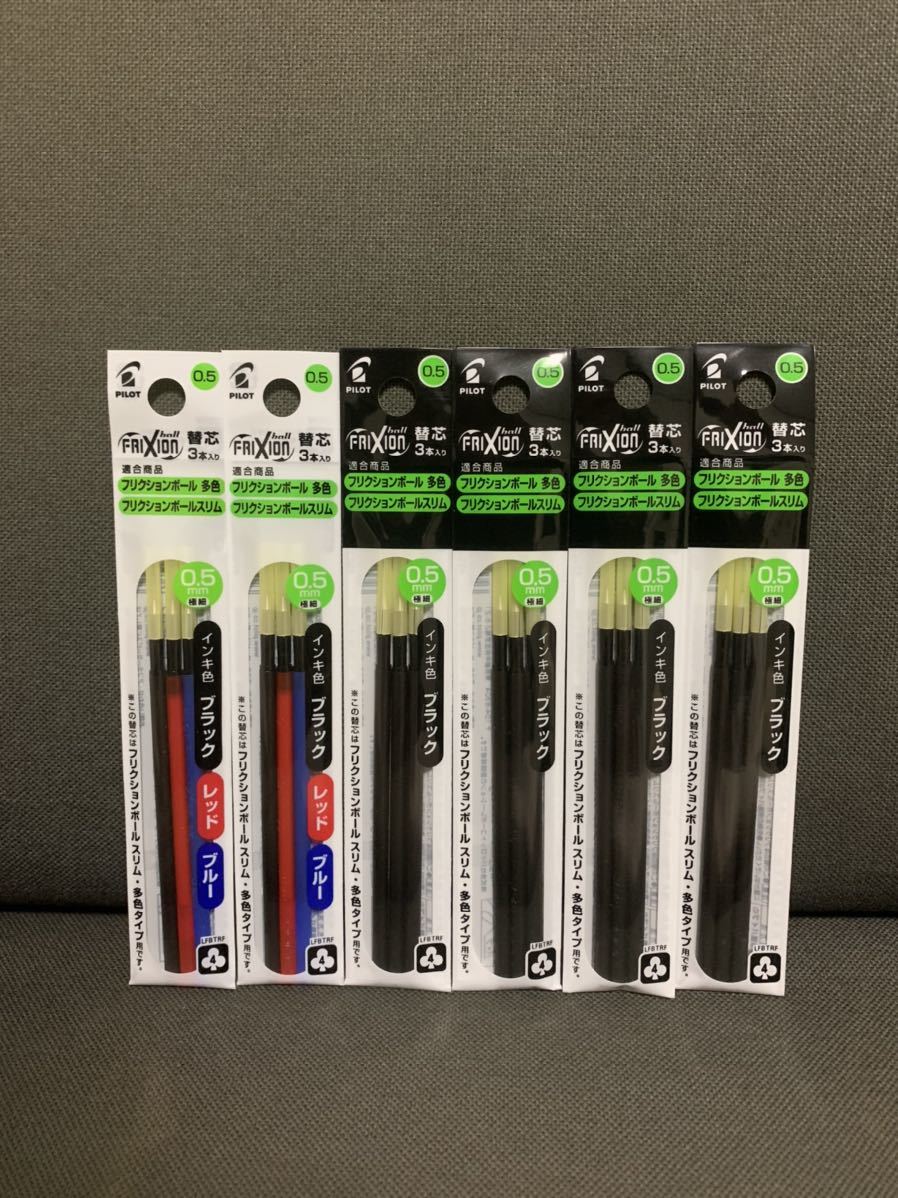 ☆フリクション 替芯 三色2袋 黒4袋 合計6袋セット 0.5mm☆拍卖